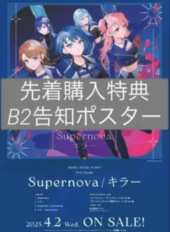 2025年最新】プロセカcdポスターの人気アイテム - メルカリ