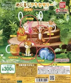 プーさんめじるしアクセサリー 4種セットwinnie the pooh