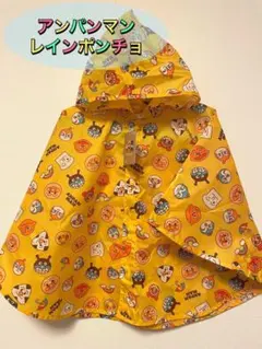 【新品】アンパンマン レインポンチョ(80〜100cm)