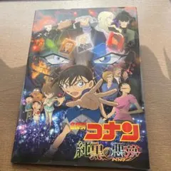 名探偵コナン 純黒の悪夢 20周年記念パンフレット