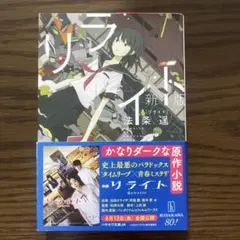 リライト〔新版〕
