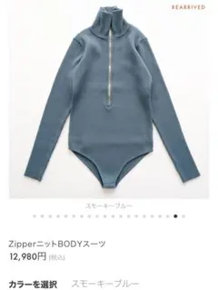 ZipperニットBODYスーツ スモーキーブルー FREEサイズ