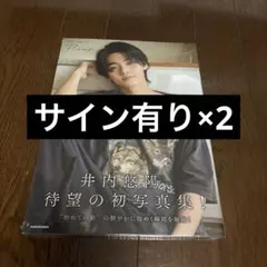 井内悠陽 サイン