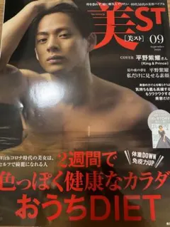 美ST 09号 平野紫耀 表紙