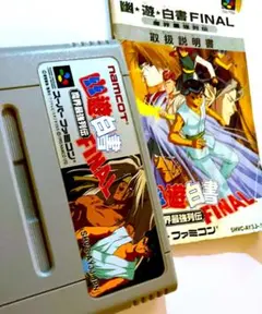 2025年最新】スーパーファミコン 幽遊 finalの人気アイテム