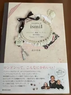 ismil 酒井景都 ロンドン案内 ガイドブック