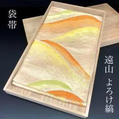 SO-258 袋帯 六通 遠山 よろけ縞 金糸 銀糸 箔 生成色 オレンジ 薄緑