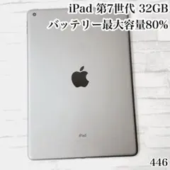 iPad 第7世代 32GB wifiモデル 管理番号：446