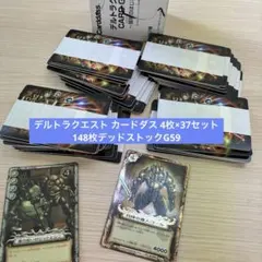 デルトラクエスト カードダス 4枚×37セット デッドストックG59 デルトラクエスト カードダス 4枚×40セット 箱付 G102 - メルカリ
