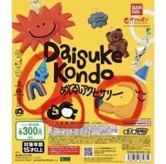 Daisuke Kondo めじるしアクセサリー 4種