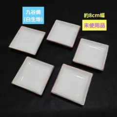 九谷焼 白 生地 角小皿(約8cm幅) 5枚セットのサムネイル
