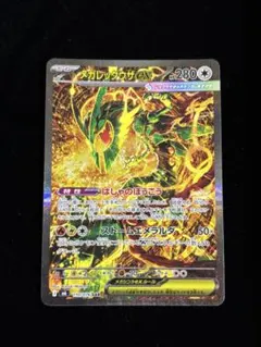 【極美品】ポケモン メガレックウザex SAR　センタリング◎ 極美品】ポケモン メガレックウザex SAR センタリング◎ - メルカリ