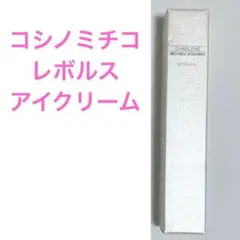 コシノミチコ　レボルスアイクリーム20gのサムネイル