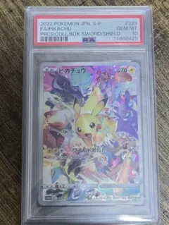 【PSA10】ピカチュウ プレシャス コレクターボックス PROMO