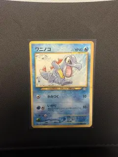 ワニノコ 旧裏 No.158 プレミアムファイル PROMO PSA 9 - メルカリ