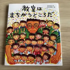 教室はまちがうところだ