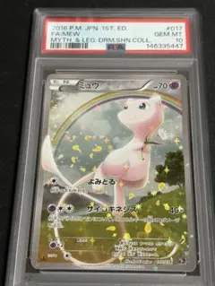 【希少 PSA10 高騰中】 ミュウ 017/036 1stED 2016年製 PSA10】ミュウ 017/036 1stED 2016年製 - メルカリ