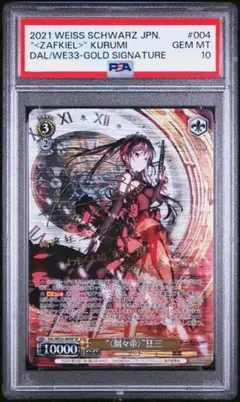 2025年最新】狂三 psaの人気アイテム - メルカリ