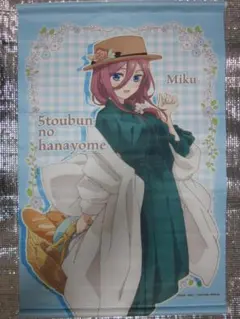 五等分の花嫁 B2タペストリー ホワイトデーver. 三玖 - メルカリ