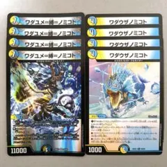 ワダユメ＝縛＝ノミコト　4枚　ワダウザノミコト　4枚