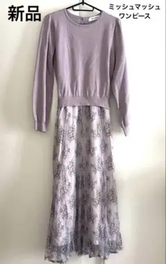 【新品】ミッシュマッシュ　MISCH MASCH ドッキングレースワンピース　M