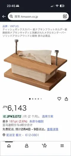 木製ティッシュボックス