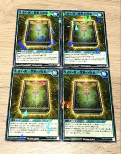 生者の書 最強ジャンプ2026年1月号 付録 遊戯王 聖者の書 禁断の呪術　4枚