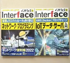 CQ出版社 Interface(インターフェース) 2022 年１１月号１２月号
