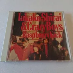 中古CD 白井貴子/ラズベリー・キック 帯無し 旧規格¥3200盤