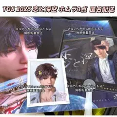 TGS2025 東京ゲームショウ 恋と深空 会場限定特典 ホムラ 3点セット ①