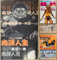 限界最安値/単行本未収録/送料無料】 漫☆画太郎 村上龍 DATマン