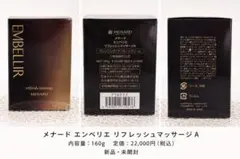 メナード エンベリエ リフレッシュマッサージAのサムネイル
