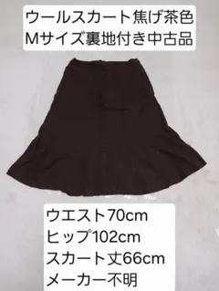 焦げ茶色 Mサイズ フレアスカート 裏地付き中古品