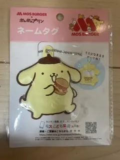モスバーガー ポムポムプリン ネームタグ