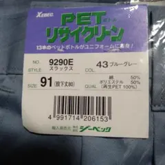 夏用作業ズボン ジーベック ウエスト91のサムネイル