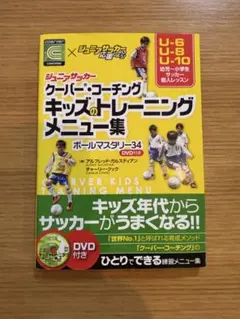キッズのトレーニングメニュー集 : ジュニアサッカークーバー・コーチング : …