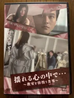 揺れる心の中で… ～教室を妨害する美男～