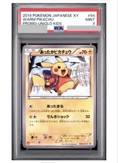 あったかピカチュウ PROMO XYシリーズプロモーションカード PROMO …のサムネイル