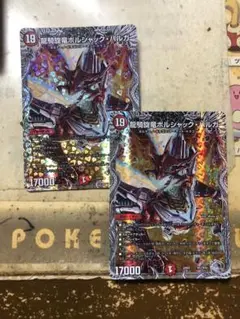龍騎旋竜ボルシャックバルガ 銀トレジャー 2枚