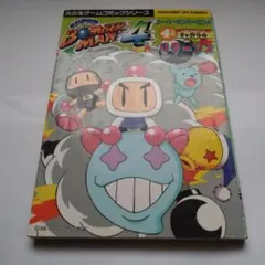 スーパーボンバーマン 爆笑4コマゲームギャグスペシャル - メルカリ
