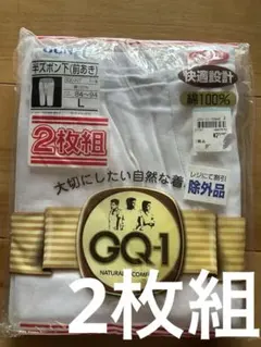 【新品】グンゼ　紳士　半ズボン下　前あき　綿100% LL2枚セット