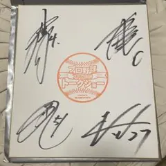 2026年最新】広島カープ サインの人気アイテム - メルカリ