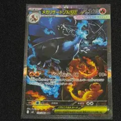 ポケモンカード　メガリザードンXex SAR インフェルノX 110/080