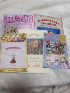 シルバニアファミリー 1999年カタログセット