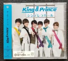King&Prince CD シンデレラガール 限定 P盤 新品未開封