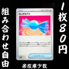 svHK 030 ふしぎなアメ