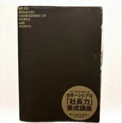 2026年最新】ダン・ケネディ 帝王学の人気アイテム - メルカリ