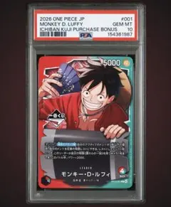 2026 ワンピース MONKEY D. LUFFY PSA 10 1番くじ