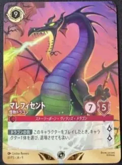 2026年最新】ロルカナ マレフィセント ドラゴンの人気アイテム - メルカリ