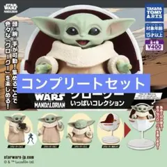 【4種コンプ】スター・ウォーズ グローグー いっぱいコレクション⑤